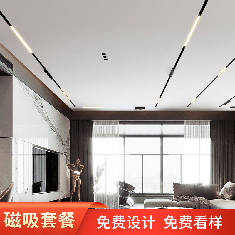 磁吸轨道灯组合套餐客厅卧室无主灯照明设计无边框嵌入式led线灯