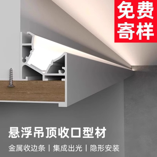 悬浮吊顶收边反光灯槽免开槽客厅线型灯铝槽灯带45度斜发光灯槽