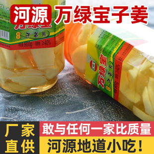 河源万绿宝子姜片900g六宝爽土特产姜牙姜片新鲜自制嫩姜开胃小吃