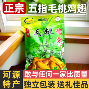 河源五指毛桃鸡翅盐焗鸡翅东江山地客家风味开袋即食送礼佳品特产