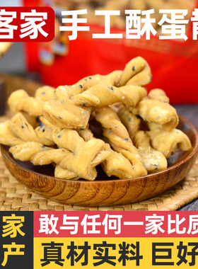 广东河源蛋散传统糕点旦散年货咸香酥脆客家小吃芝麻薄脆饼干特产