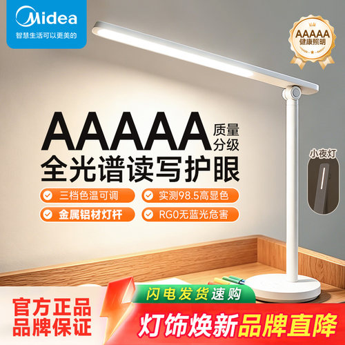 美的志远护眼台灯5A级学生儿童学习全光谱桌面写字阅读卧室书桌灯
