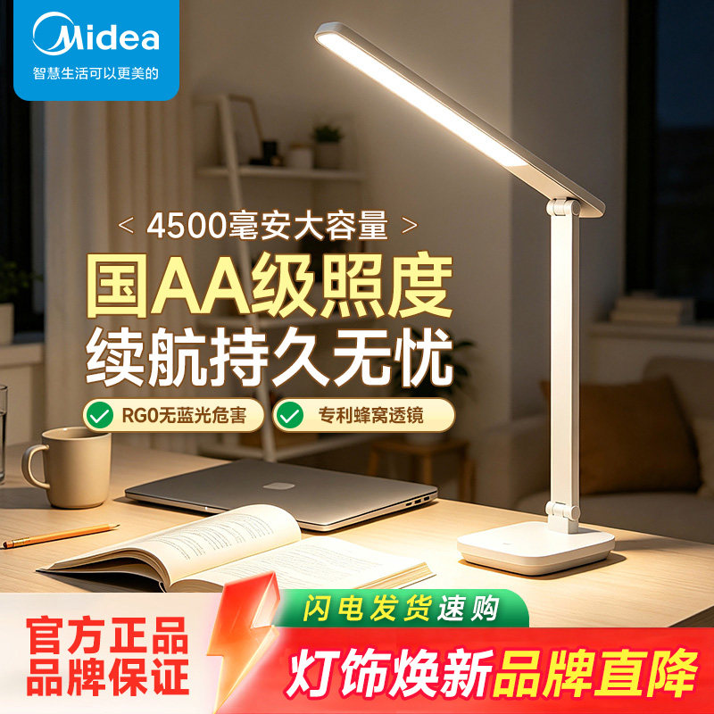 美的台灯AA级护眼学习学生专用桌面阅读宿舍卧室书桌灯志轩L1pro图片