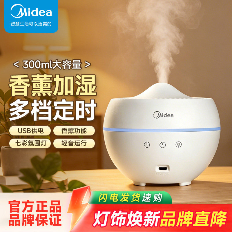 美的如雪香薰灯办公室空气加湿器家用氛围房间助眠加湿香薰机