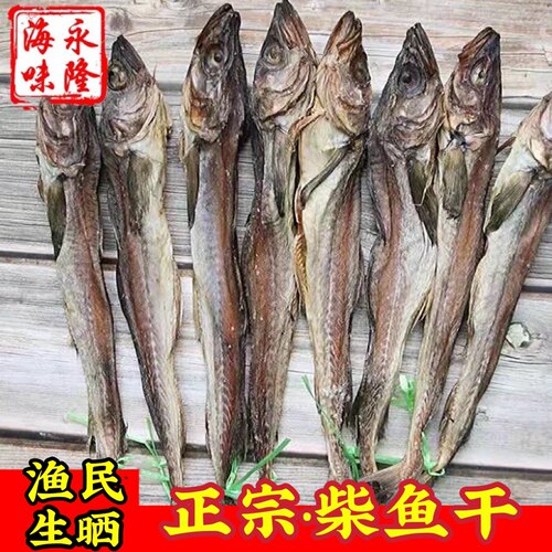 淡晒阳江永隆海味产地新鲜柴鱼干