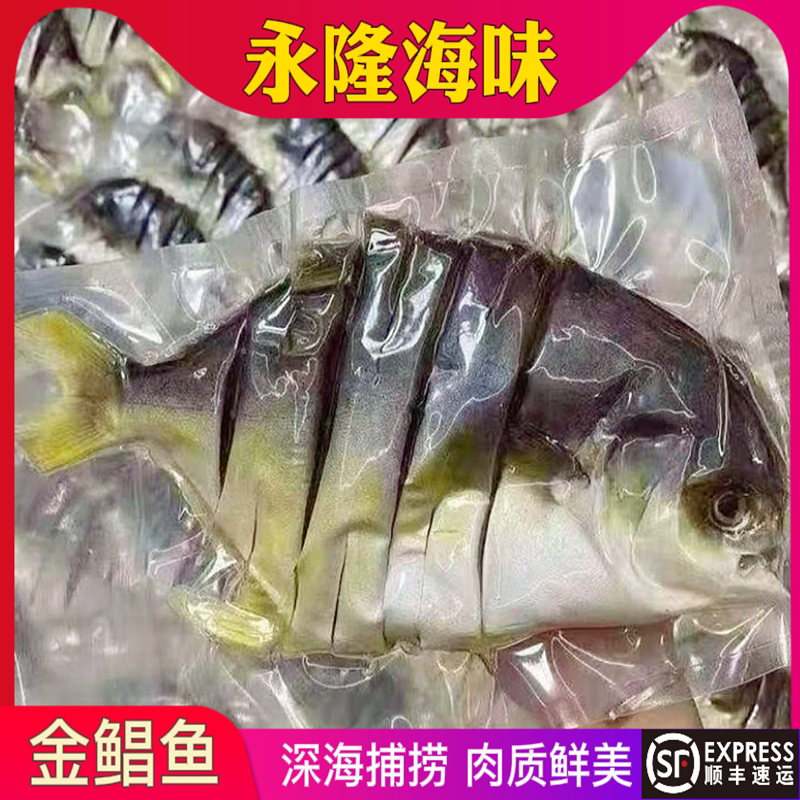 阳江特产一夜埕顺丰包邮金鲳鱼干