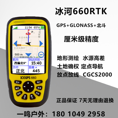 北斗冰河660手持gps卫星导航