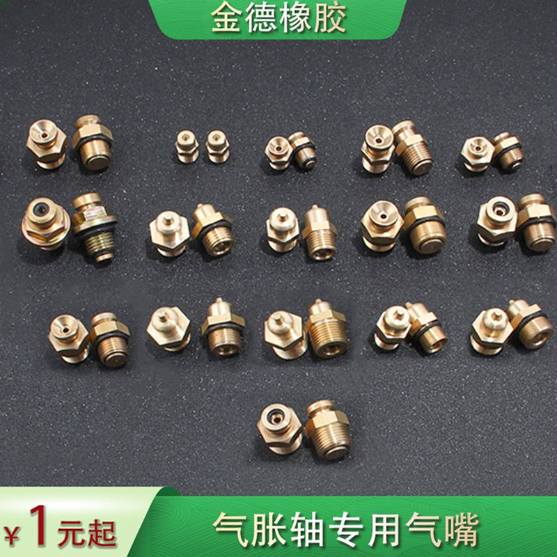 气涨轴纯铜充气嘴厂家