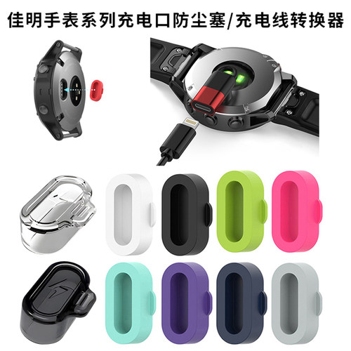 适用佳明手表充电口防尘塞GarminFenix7Pro/Fenix8/Fenix6