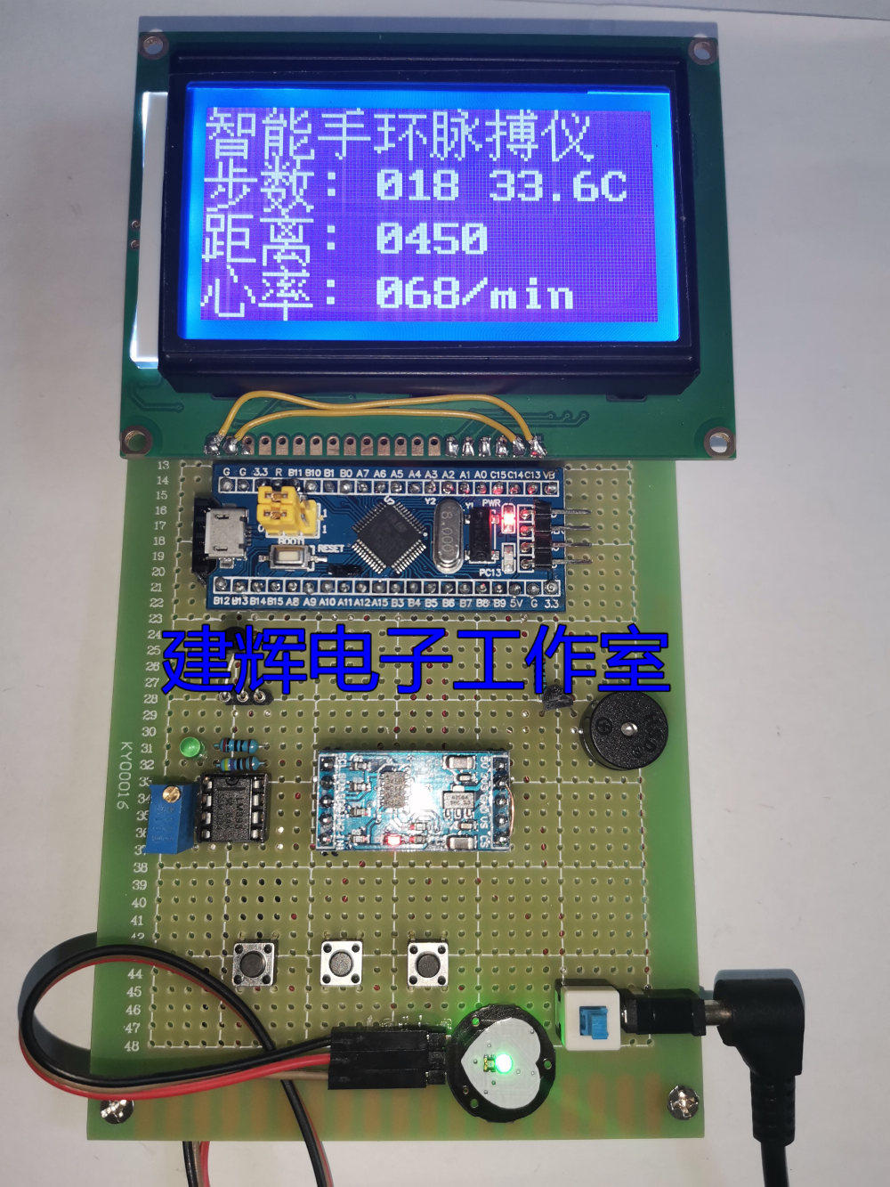 基于STM32单片机 智能手环脉搏仪设计 套件/成品