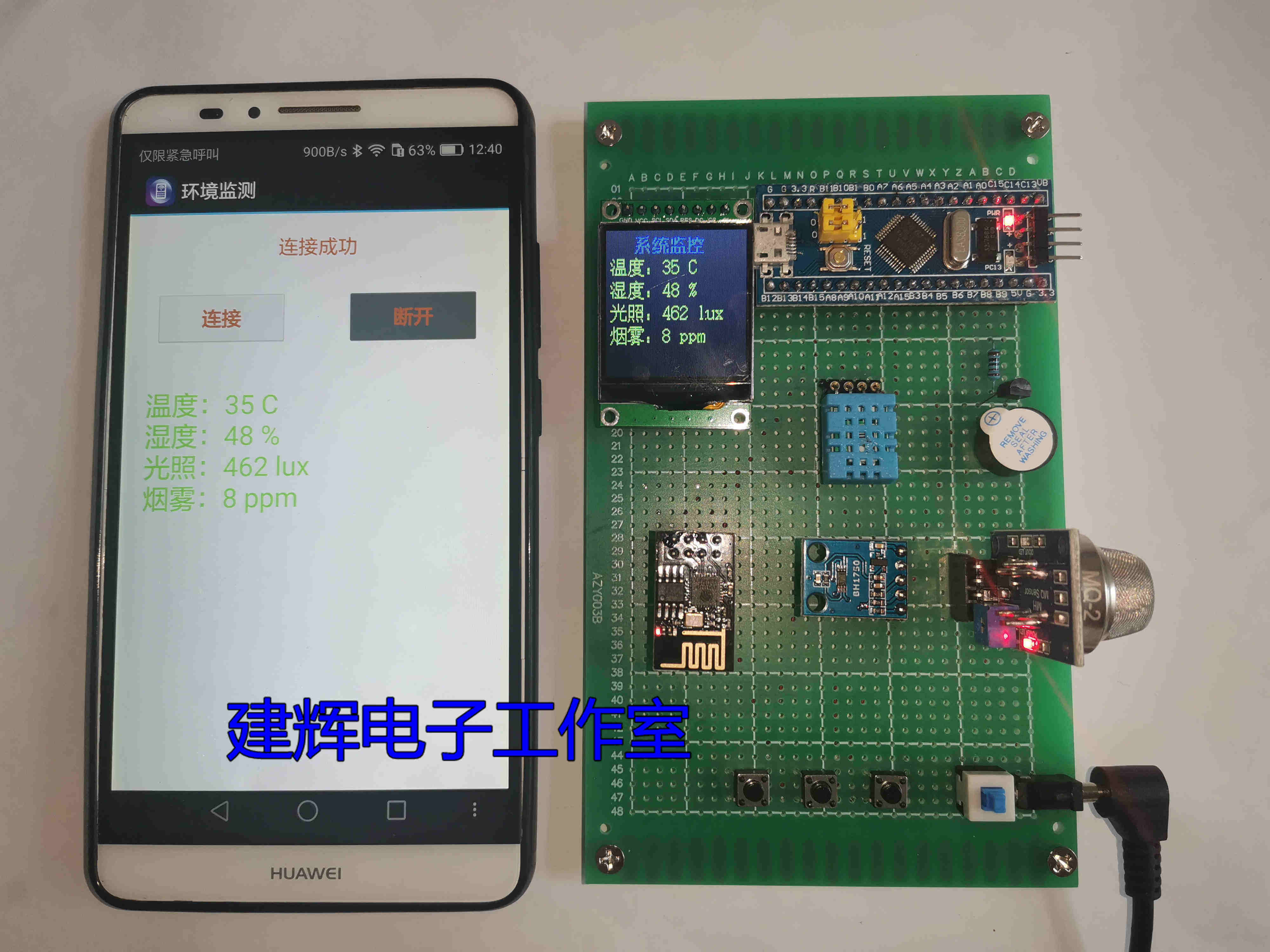 基于STM32单片机家居环境质量检测WIFI APP显示设计套件/成品