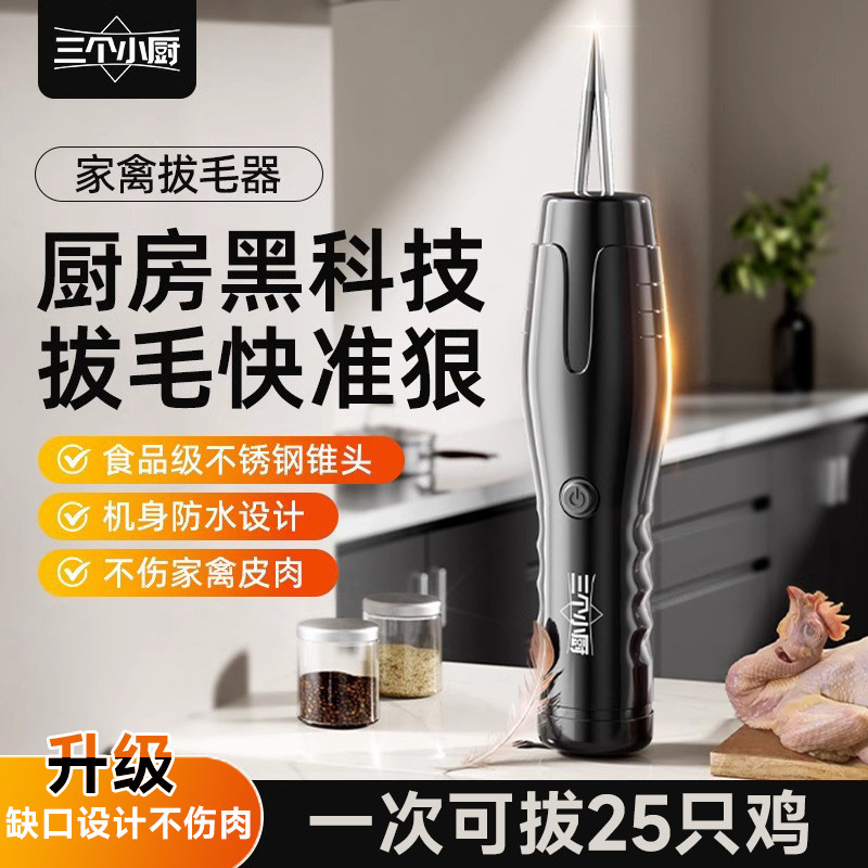 电动拔毛神器家禽脱毛机充电式家用防水不锈钢鸡鸭鹅毛猪毛牛毛,厨房/烹饪用具,其它,淘宝优惠券,粉丝福利购,淘宝优惠卷