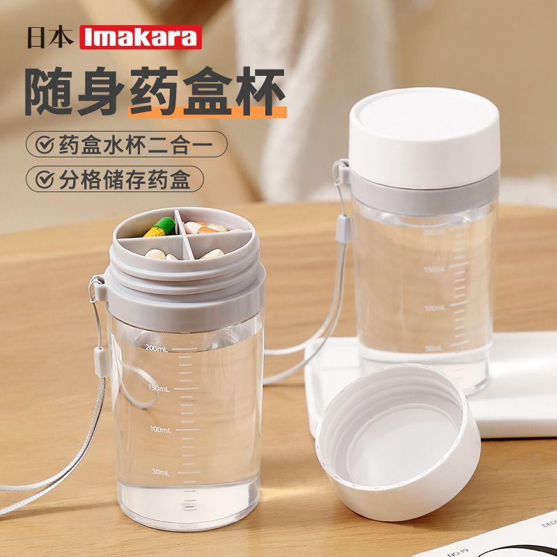 日本带药盒的水杯药物药品随身小药盒便携式装药分装盒收纳分药盒图片