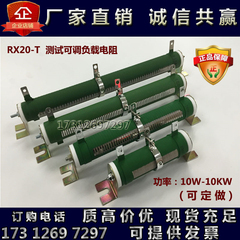 RX20-T大功率瓷管可调电阻老化测试放电负载绕线滑动变阻器50W1KW