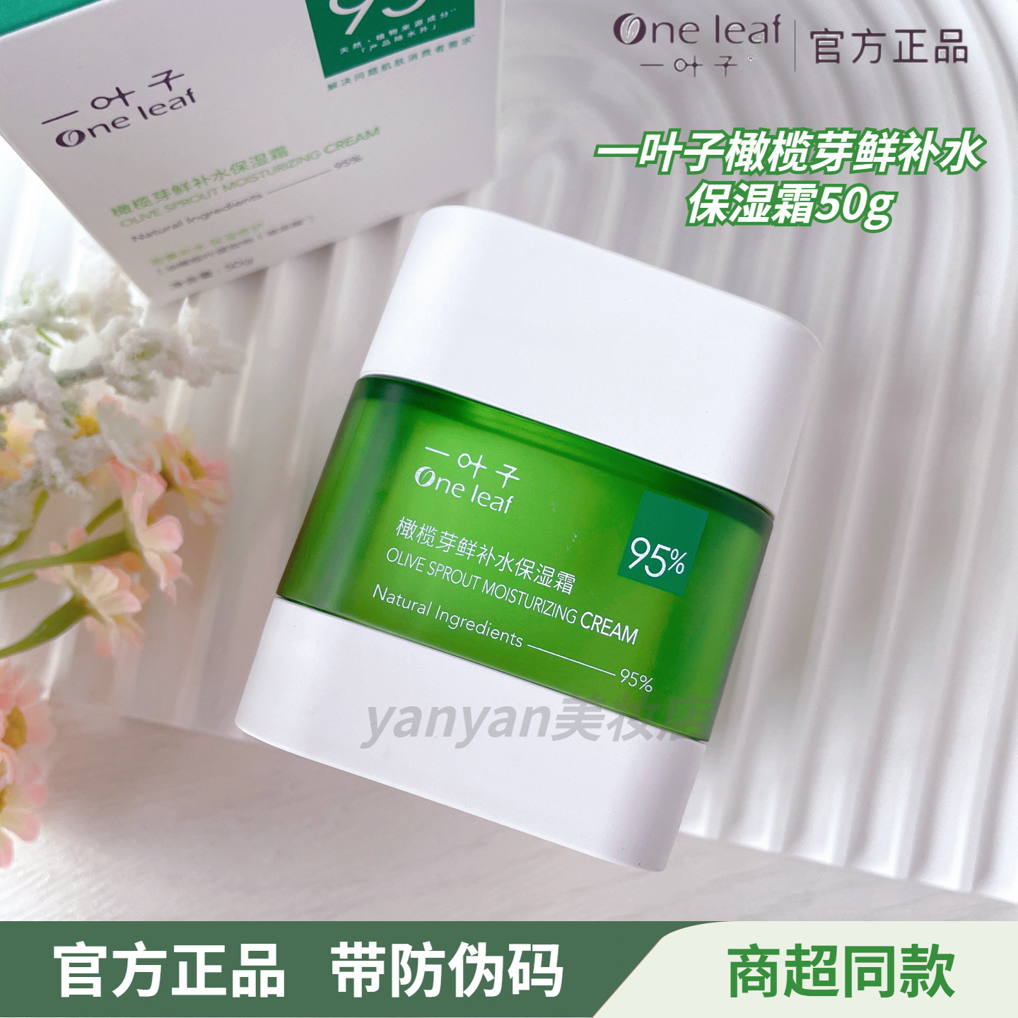 一叶子面霜橄榄芽鲜补水保湿霜密集补水保湿修护滋润专柜正品女士