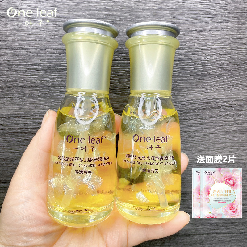一叶子熬夜精华液面部补水保湿改善暗沉去黄提亮收缩毛孔官方正品,美容护肤/美体/精油,液态精华,淘宝优惠券,粉丝福利购,淘宝优惠卷