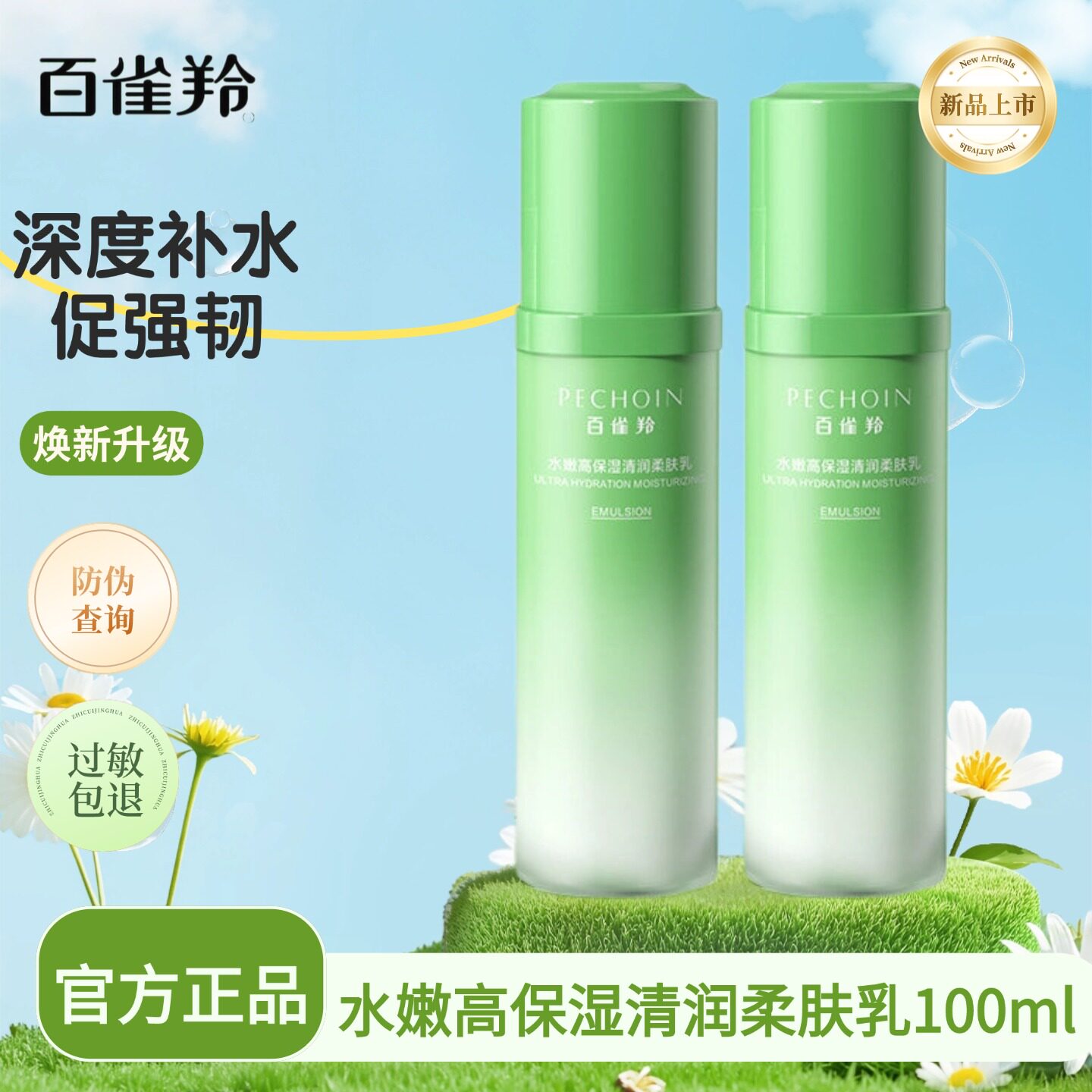 百雀羚高保湿乳液紧致抗皱滋润补水全能护肤妆前乳屏障修护正品