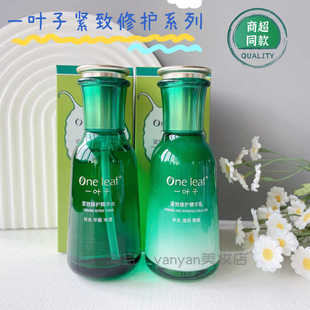 一叶子紧致修护精华水精华乳补水保湿淡化细纹弹润饱满紧致肌肤