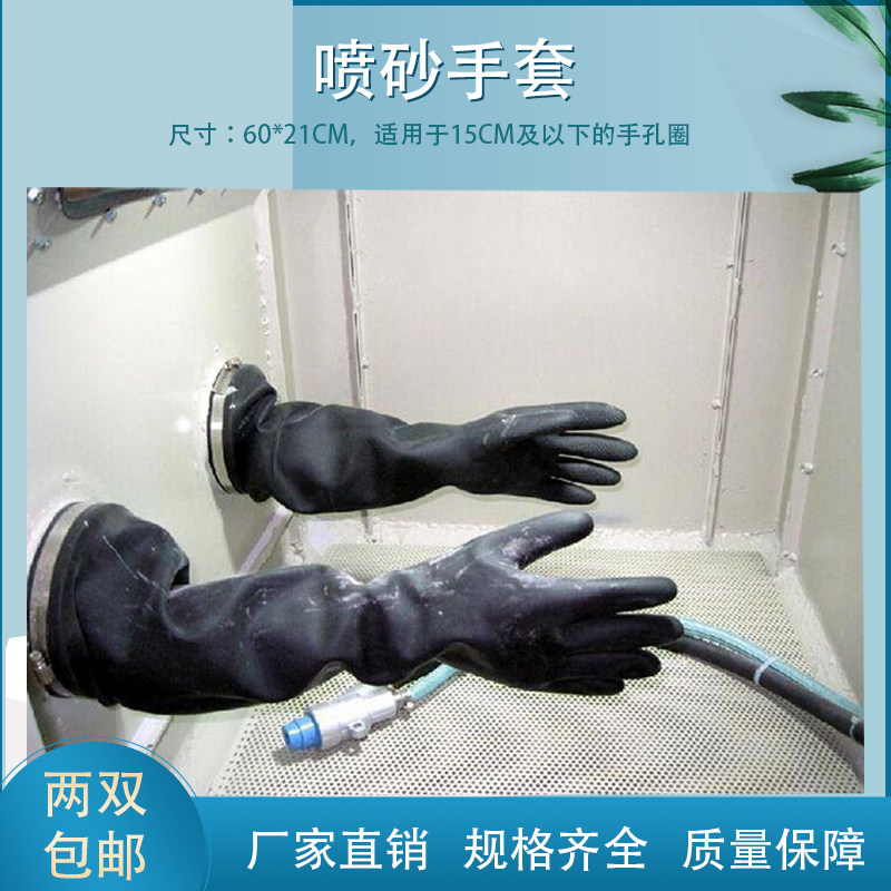 特价29元喷砂橡胶手套喷砂机配件箱式手动喷砂机防护手套 2双包邮