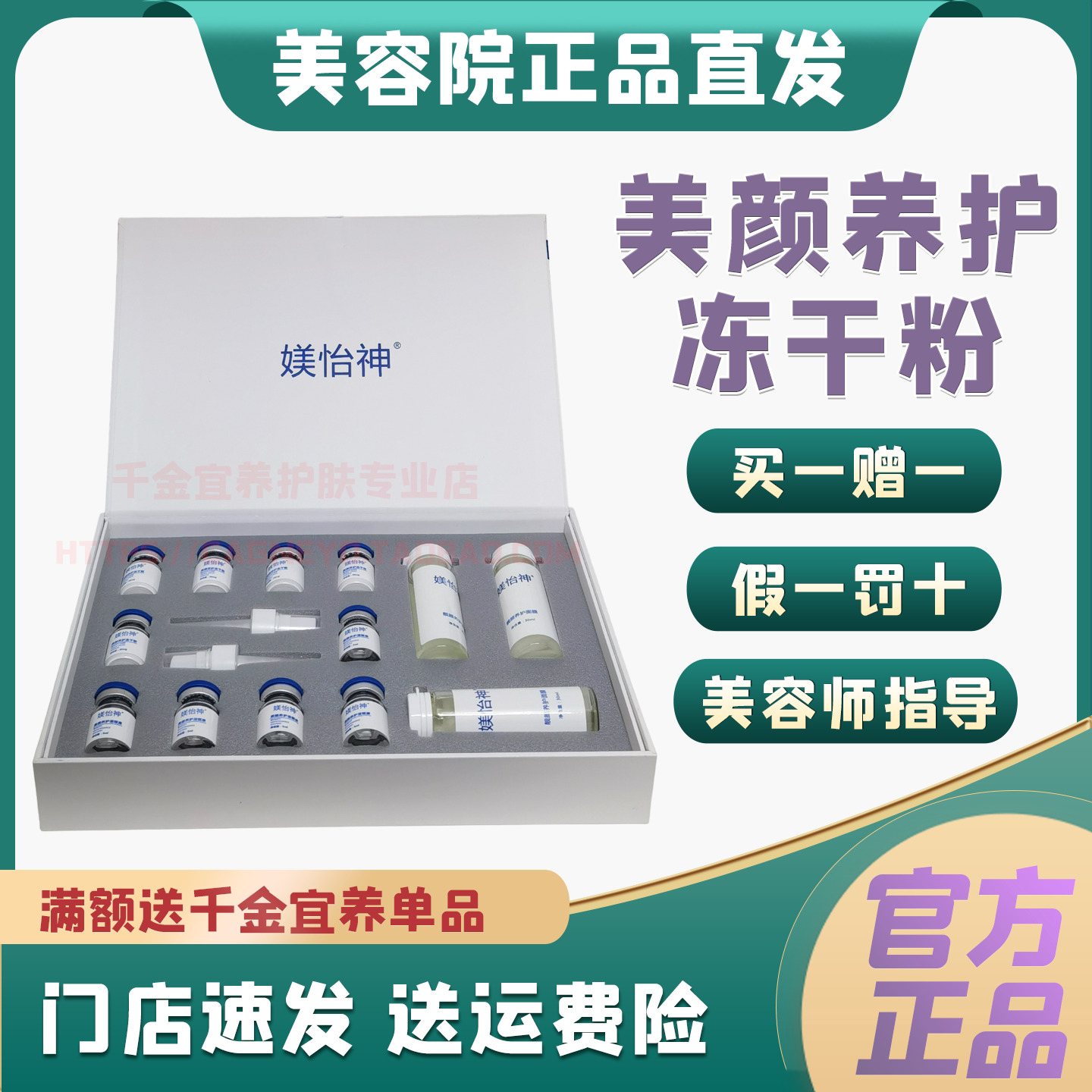 媄怡神美颜养护冻干粉套线下同款图片