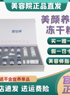 媄怡神美颜养护冻干粉套线下同款