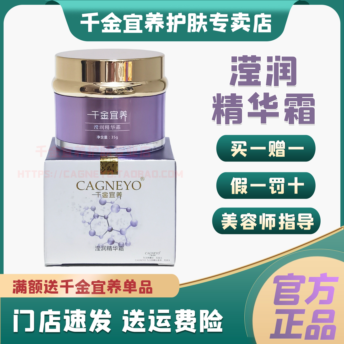 千金宜养滢润精华霜旗舰店正品图片