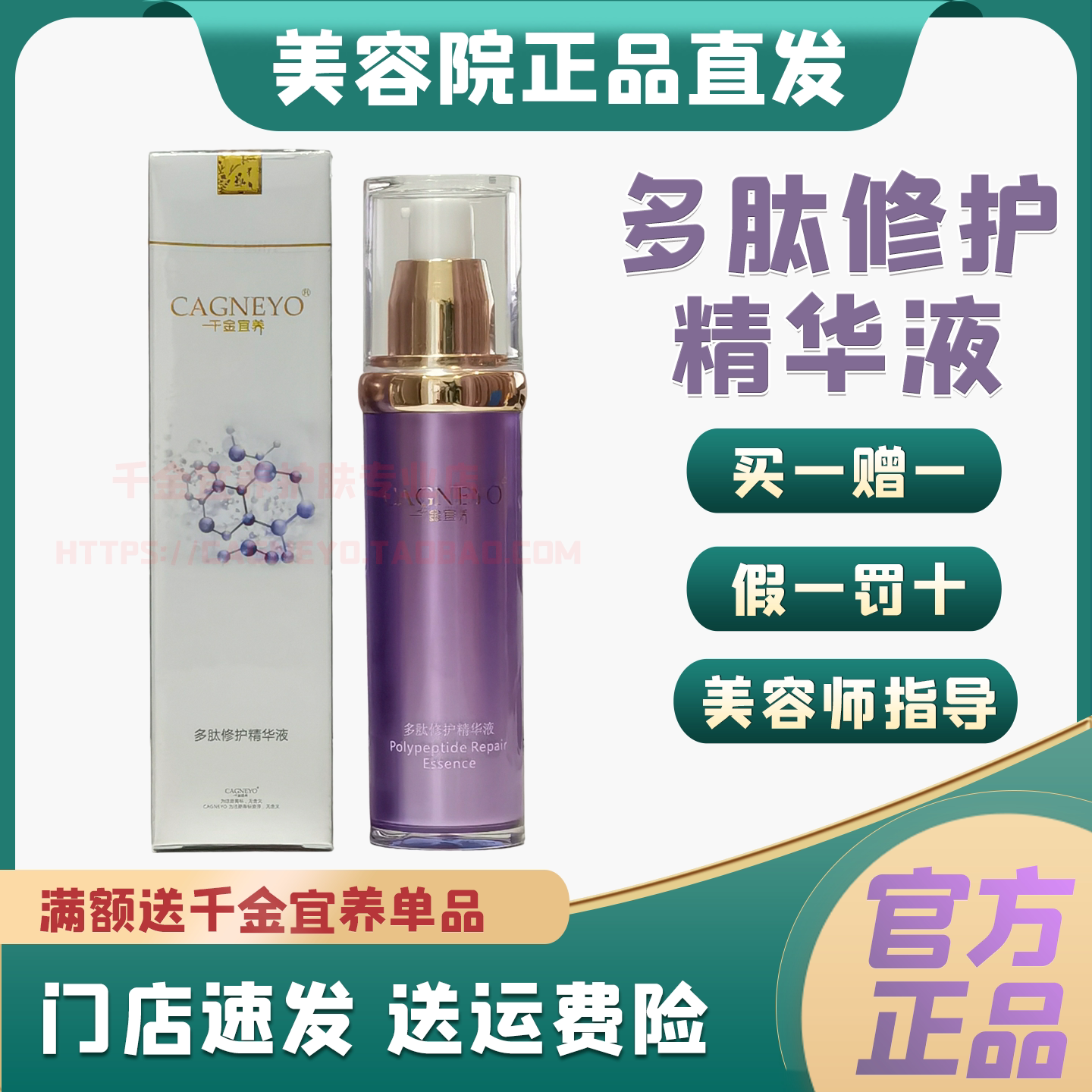 千金宜养多肽修护精华液专柜正品图片
