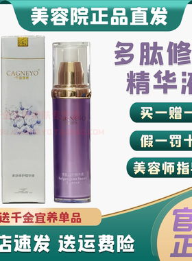 千金宜养多肽修护精华液专柜正品