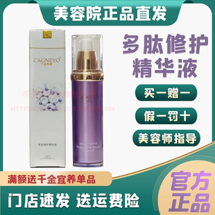 千金宜养多肽修护精华液精纯液40ml 官方旗舰店护肤品专柜正品