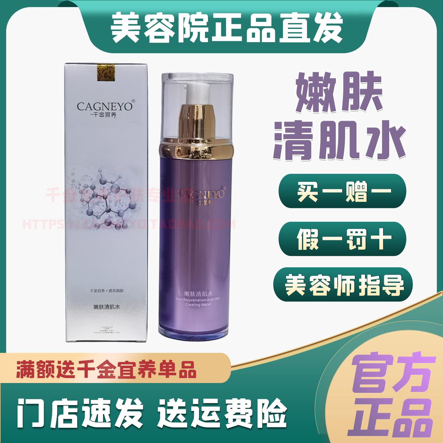 千金宜养嫩肤清肌水美容护肤保湿图片