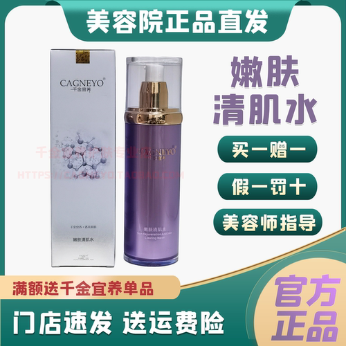 千金宜养嫩肤清肌水美容护肤保湿