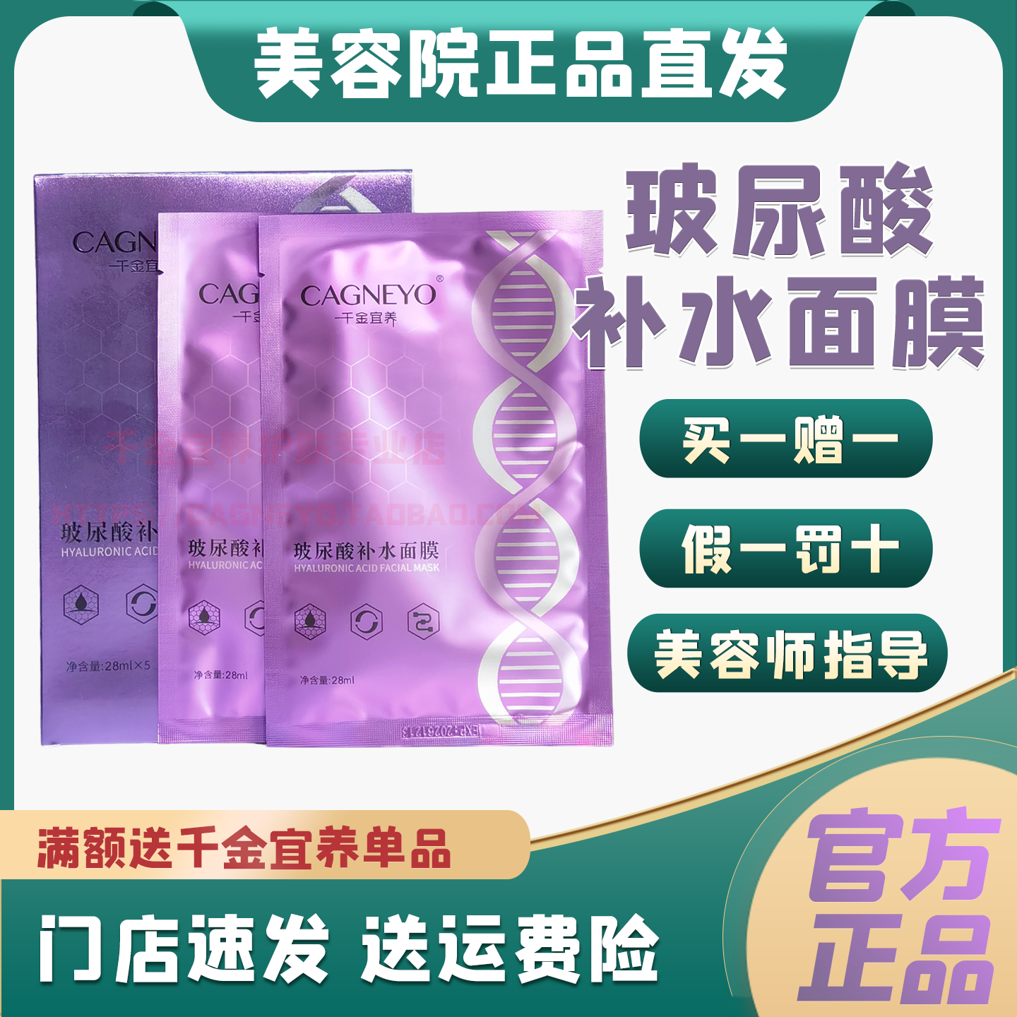 千金宜养官方护肤品旗舰店 玻尿酸补水面膜5片装 线下美容店同款