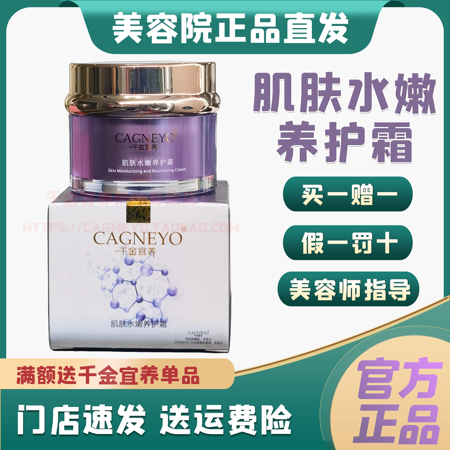 千金宜养肌肤水嫩养护霜院线同款图片