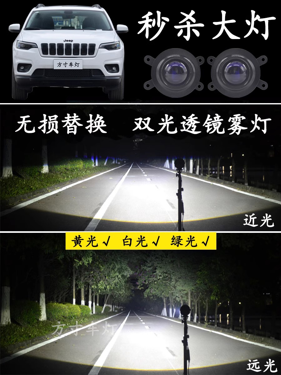 自由光自由侠指南者远近光灯雾灯