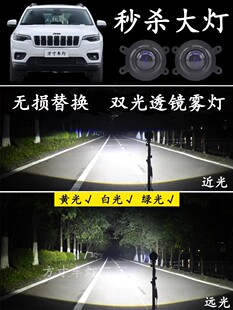 吉普自由光侠指南者大切诺基牧马人改装LED远近光雾灯大灯总成