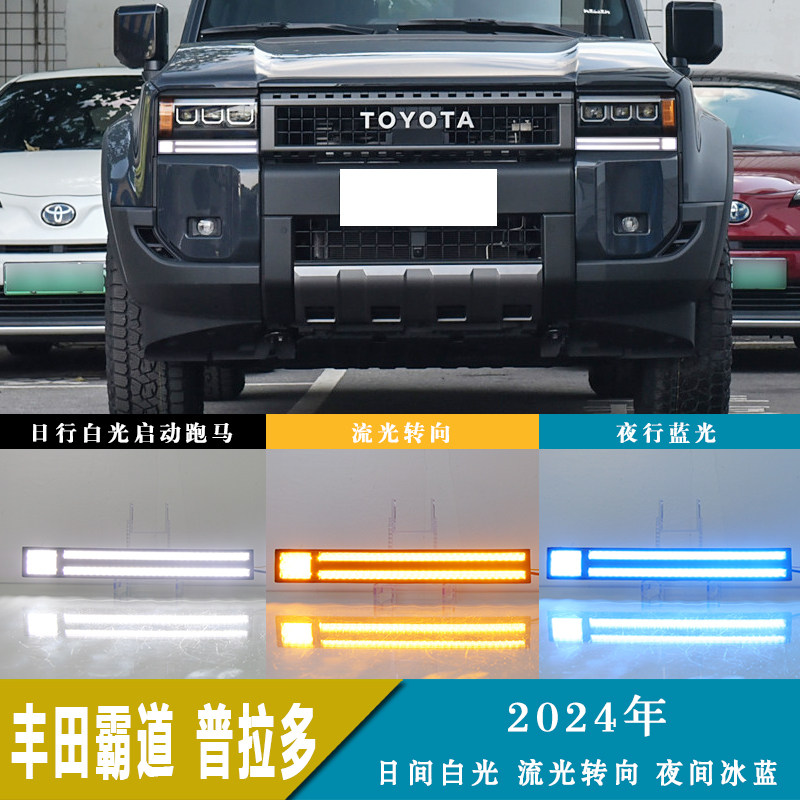 24款丰田霸道普拉多LC250专用改装LED日行灯贯穿后尾灯刹车灯大灯