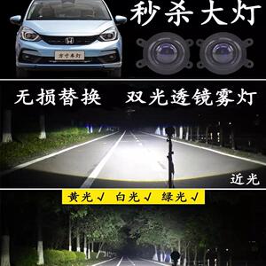 方寸本田CRV奥德赛锋范双光雾灯