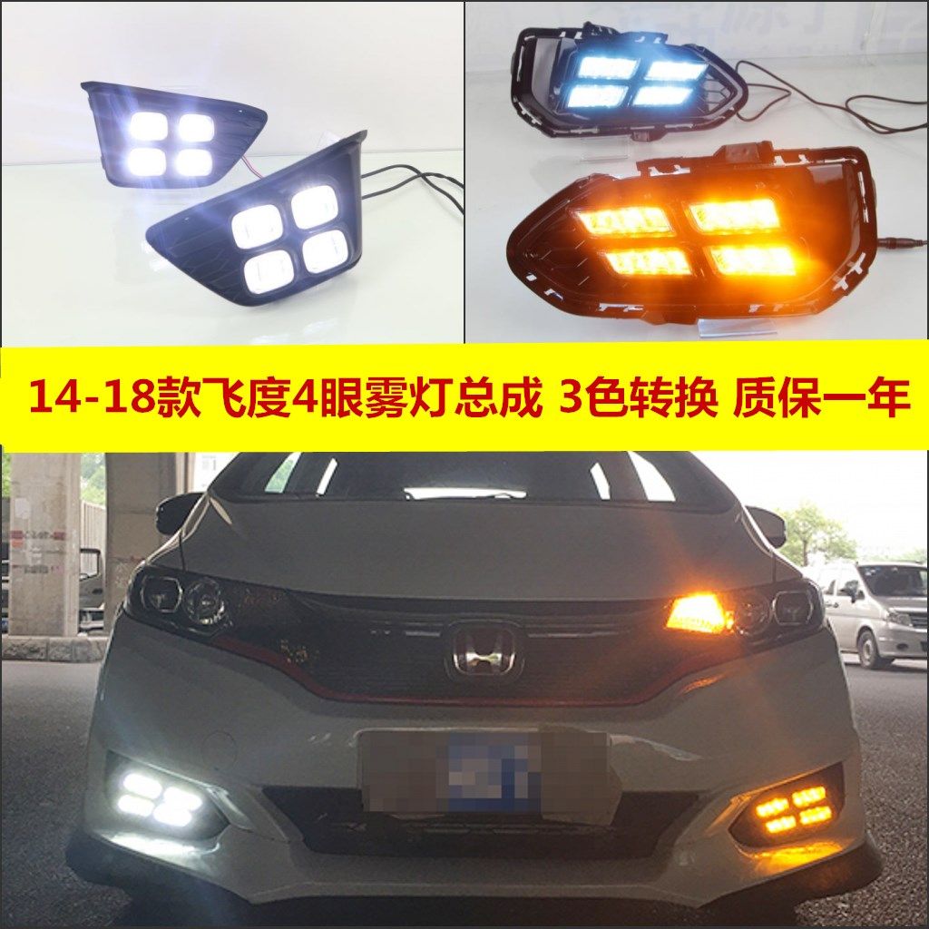 led改装日间行车灯