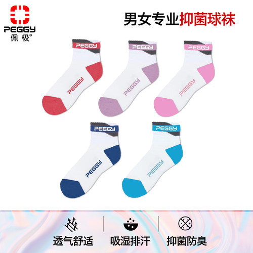 佩极运动袜子纯棉吸汗透气
