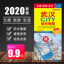【赠公交手册+卡片放大镜】 武汉CITY城市地图:武汉市交通旅游图+武汉城区图+轨道交通图+食宿指南 武汉地图 武汉大学 2020新版