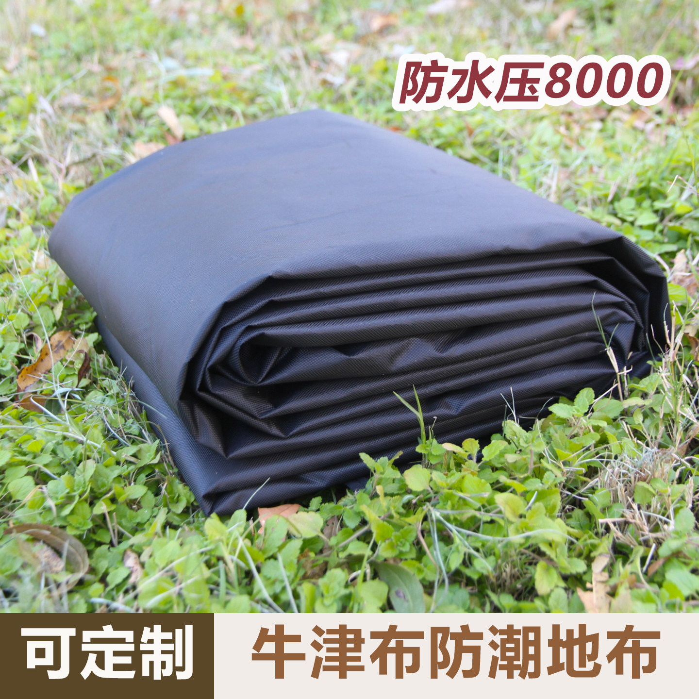 定制600D牛津布地垫防水地布户外帐篷底部专用防潮地席牧高笛揽胜