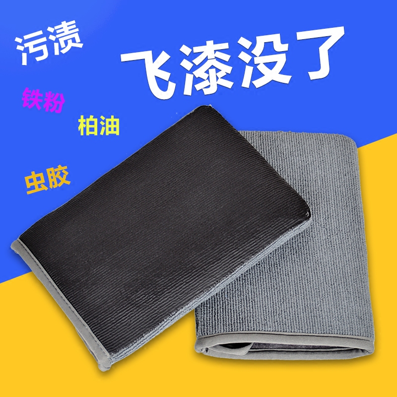 保养粘土魔泥手套飞漆汽车美容