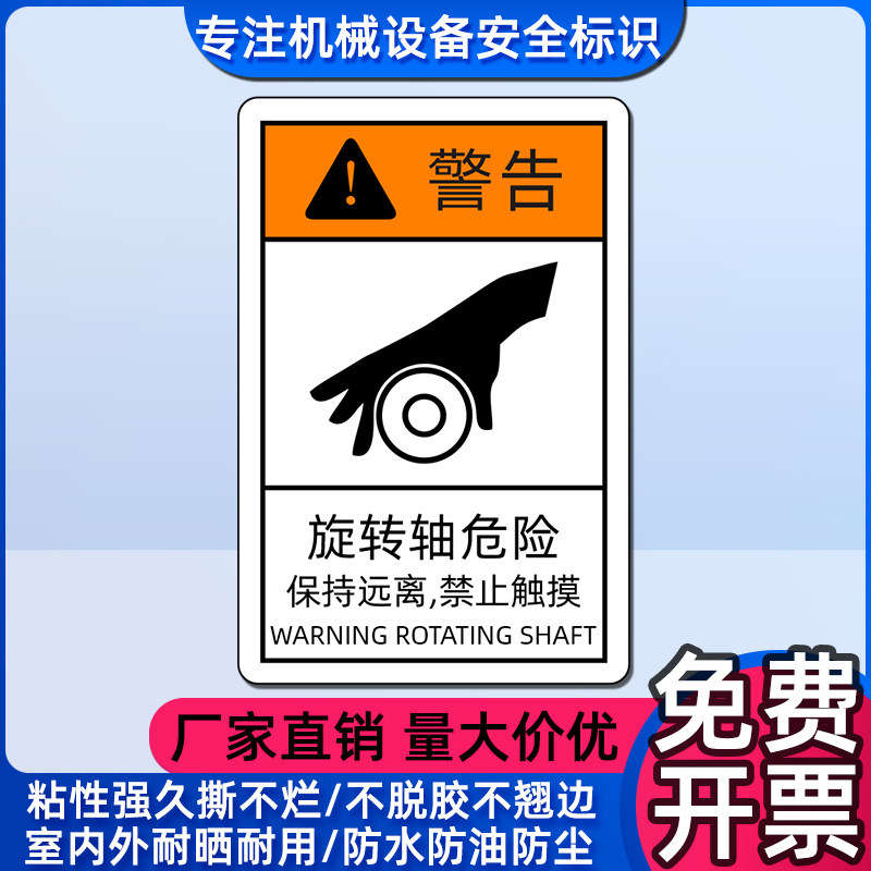旋转轴危险警告标签设备操作当心卷入手标志安全标识警示标示贴纸