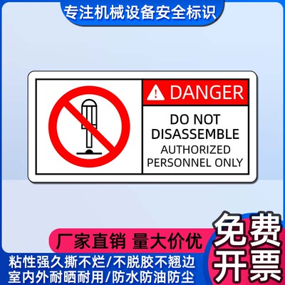 禁止拆卸英文标签防水不干胶贴纸