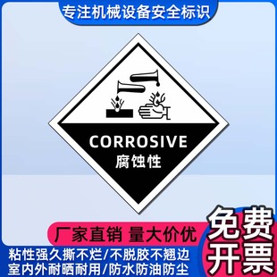 标识安全警示贴CORROSIVE腐蚀性标志GHS危险品分类标签 化学品包装