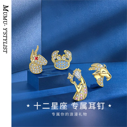 2024年925银针耳环十二星座耳钉小巧新款潮高级感925银针耳饰950