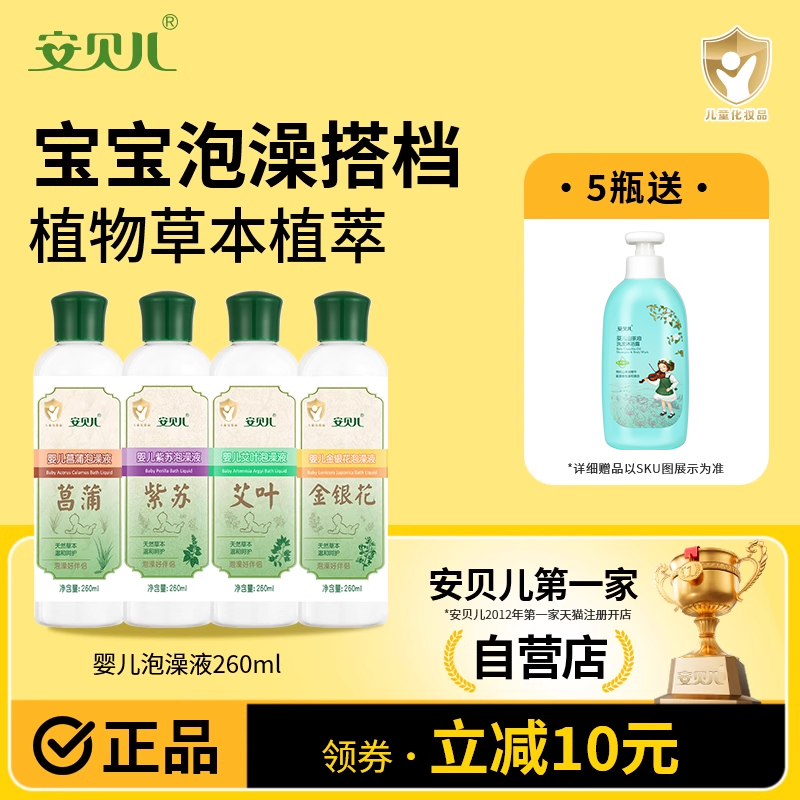 安贝儿婴儿泡澡液儿童宝宝小儿金银花艾叶紫苏菖蒲菘蓝草本浴包