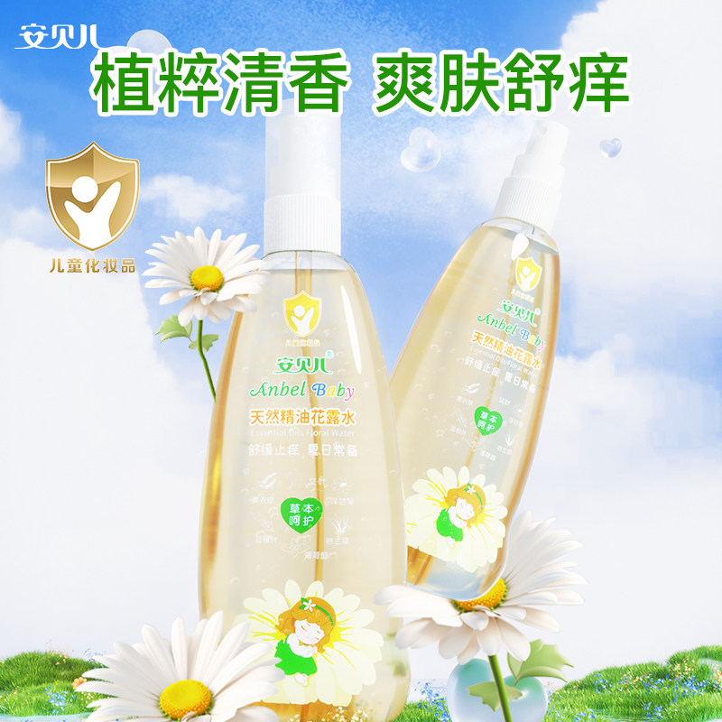 安贝儿宝宝花露止痒专用祛痱去痱子水儿童小孩夏季防护喷雾艾叶