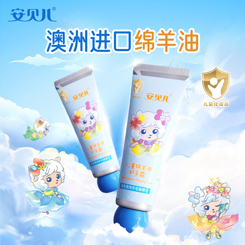 安贝儿绵羊油护手霜50g