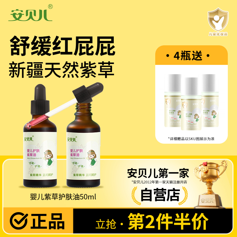 安贝儿紫草油婴儿专用护臀膏新生婴儿红苹果马油膏护肤理宝宝pp霜